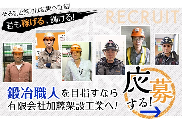 従業員募集中
